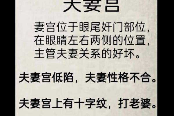 夫妻宫饱满 夫妻宫饱满解析婚姻幸福的关键面相特征