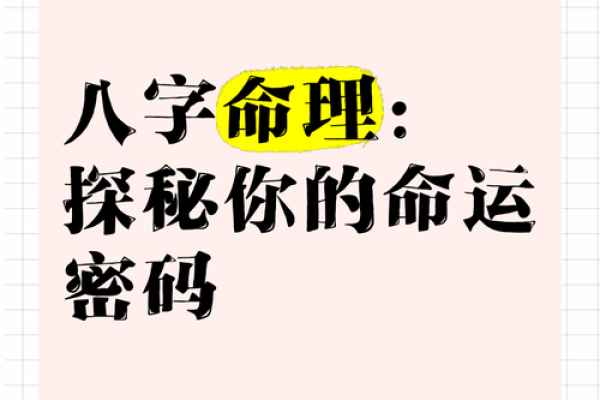 八字测命_八字测命揭秘命运密码掌握人生方向
