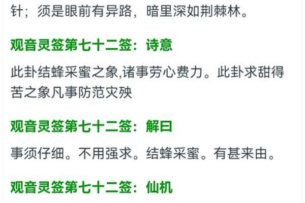 观音灵签69签详解白话(观音灵签69签解签精髓)