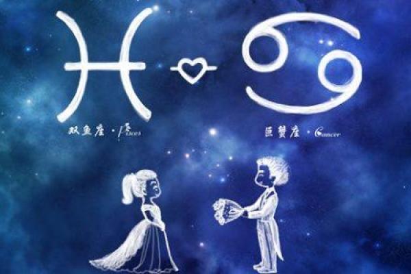 双鱼座和巨蟹座(双鱼座和巨蟹座的匹配程度) 双鱼座和巨蟹座(双鱼座和巨蟹座的匹配程度)