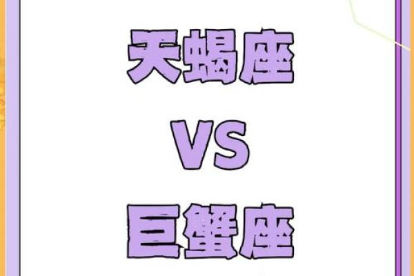 巨蟹座女和天蝎男(巨蟹座女和天蝎男相配吗)