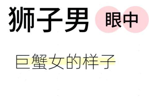 巨蟹座女狮子男(巨蟹女狮子座男的爱情故事)