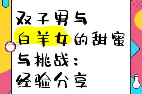 白羊座男双子女