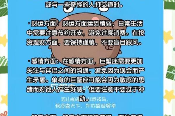 巨蟹男明日运势(巨蟹男明日运势最新)