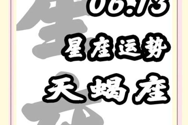 天蝎座今日运势星座运势_天蝎座今日运势详解事业爱情双丰收星座运势必看指南