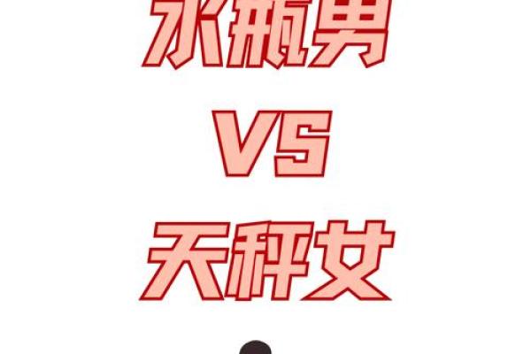 白羊座女和水瓶男(白羊座女和水瓶男合适吗)