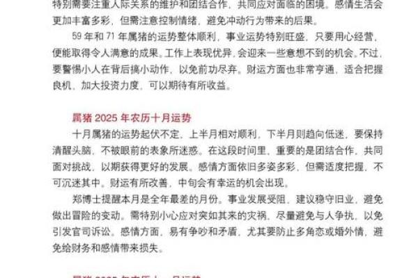 2025年属猪1995年运势_2025年属猪人运势 2025年属猪1995年运势_2025年属猪人运势
