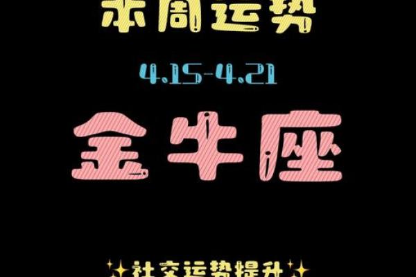 金牛座今日运势第一星座网最新 金牛座今日运势第一星座网最新