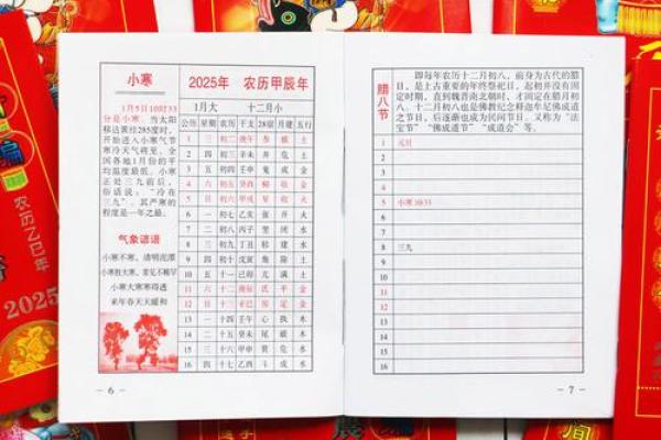 历书2025年正版贵州版