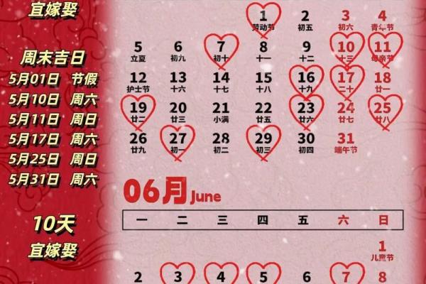 2025年6月15日黄历吉日查询 2025年6月适合结婚的日子