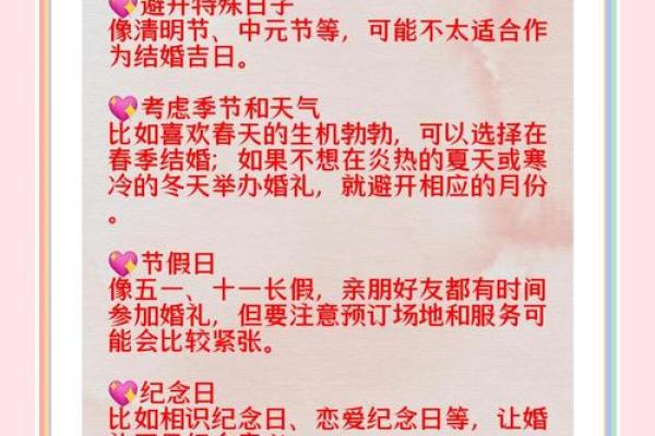 看八字算结婚的黄道吉日 看八字算结婚的日子