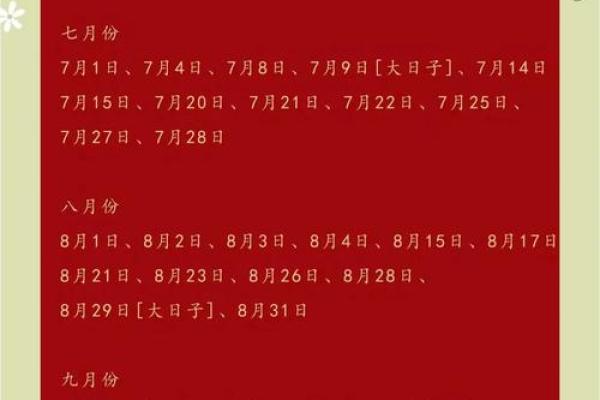 2025年9月结婚黄道吉日 9月结婚吉日最好的日子