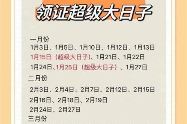 2025年二一九年结婚吉日大全 择结婚吉日最佳方法