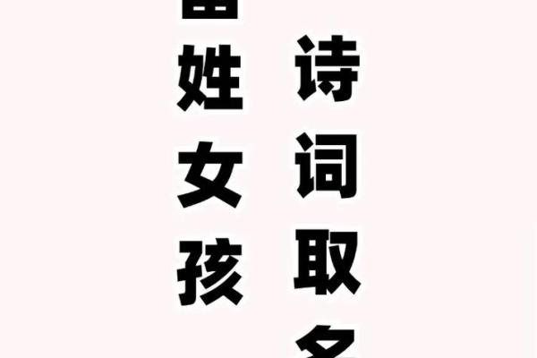 雷姓女孩名字大全-雷姓女孩起名字大全-雷姓名字大全姓名