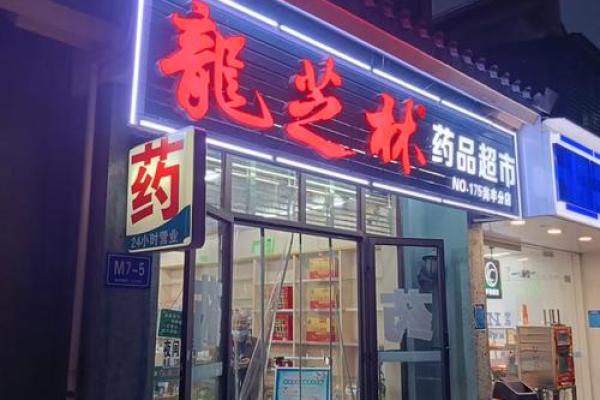 药店名字大全-名字大全姓名